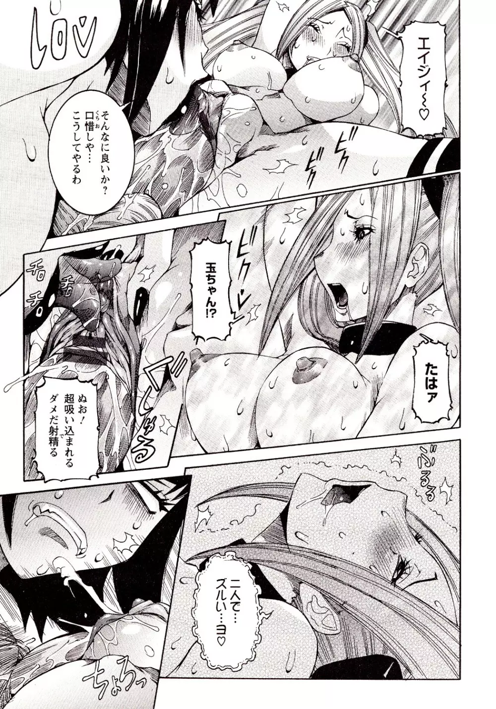 性乱荘 ~痴女の住家~ Page.123