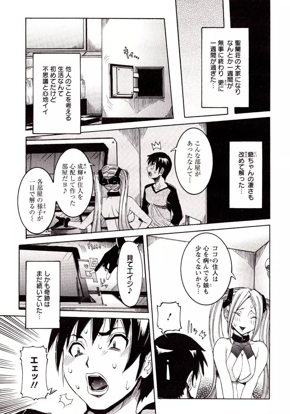 性乱荘 ~痴女の住家~ Page.127
