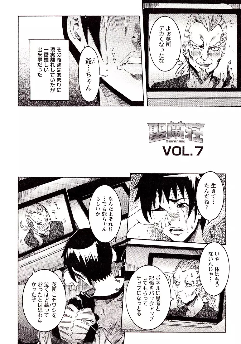 性乱荘 ~痴女の住家~ Page.128