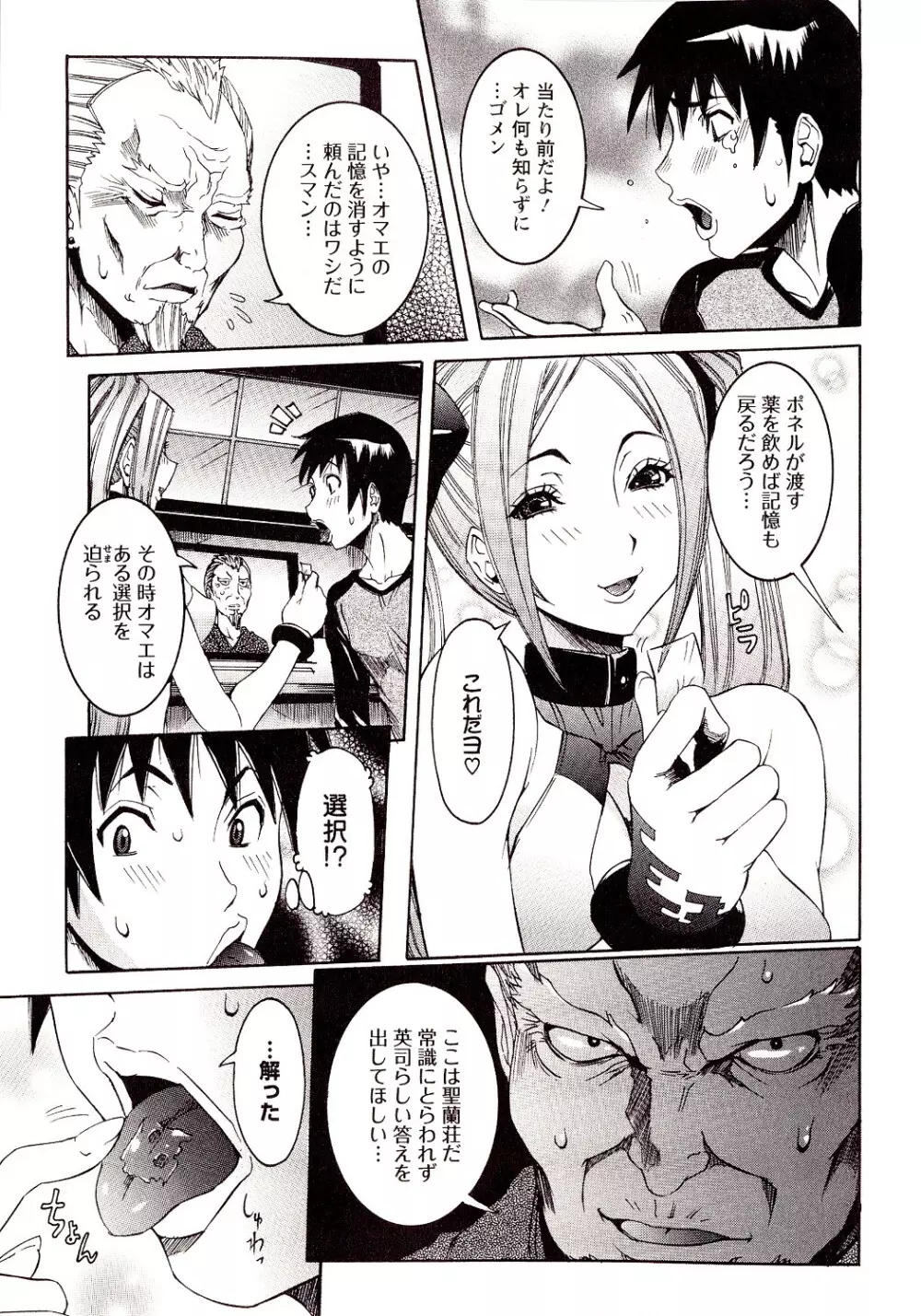 性乱荘 ~痴女の住家~ Page.129