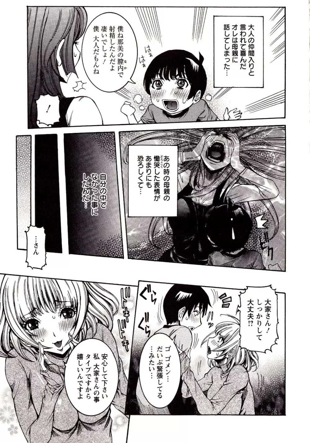 性乱荘 ~痴女の住家~ Page.13