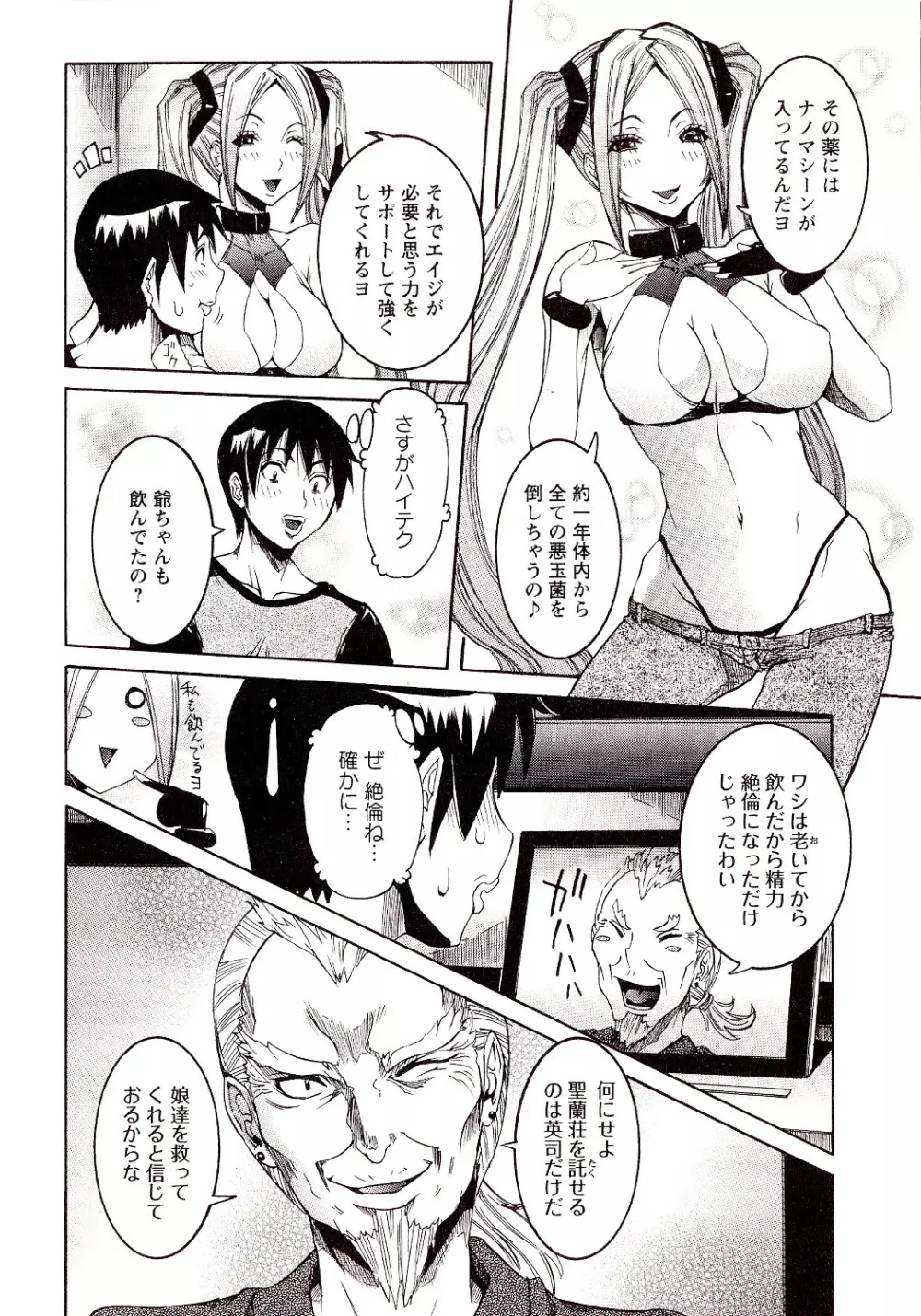 性乱荘 ~痴女の住家~ Page.130
