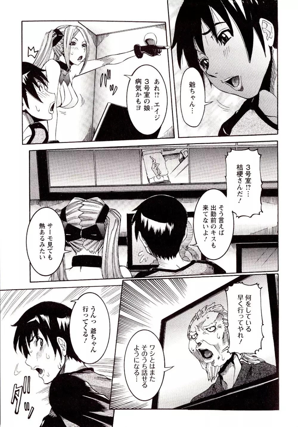 性乱荘 ~痴女の住家~ Page.131