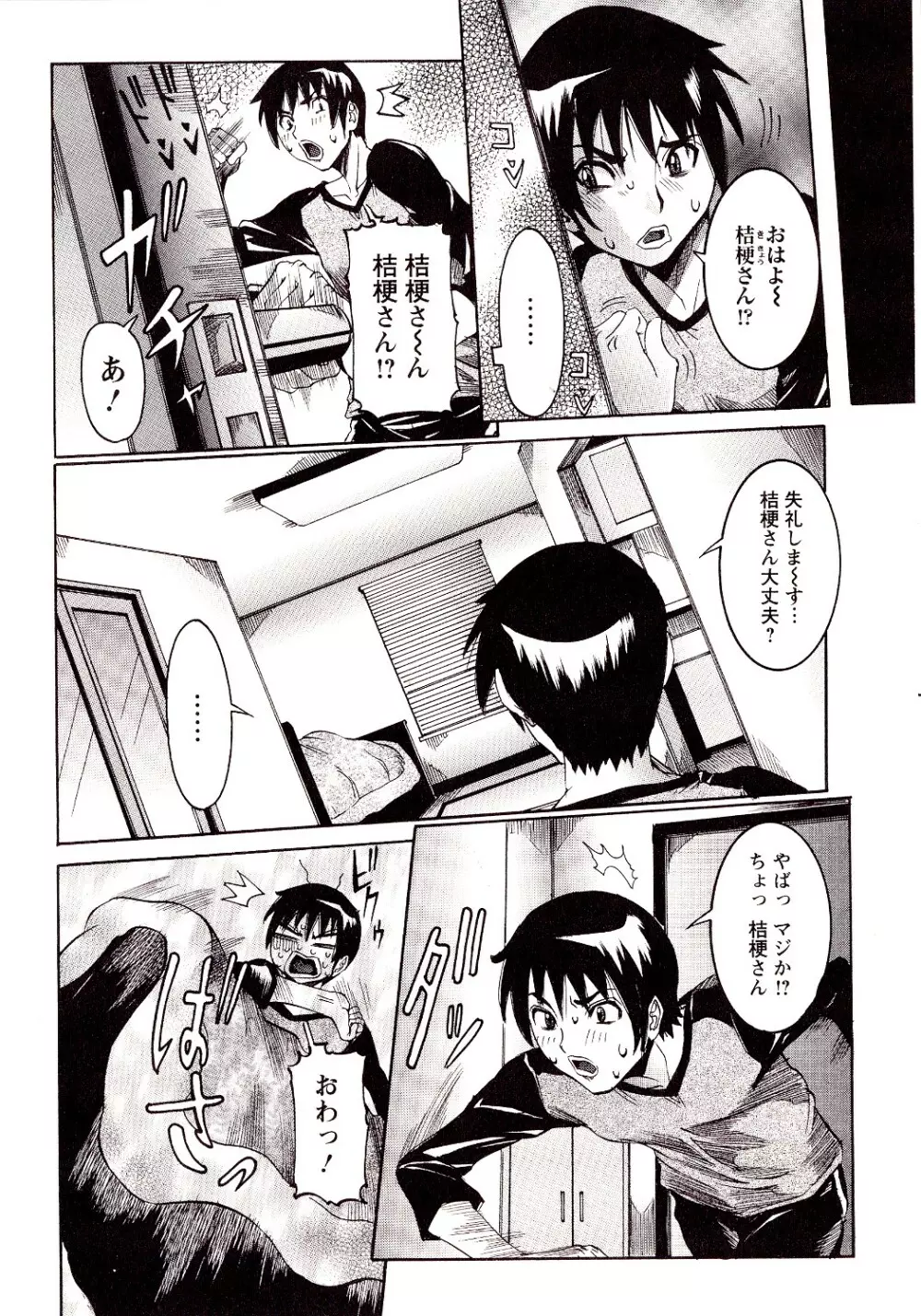 性乱荘 ~痴女の住家~ Page.132