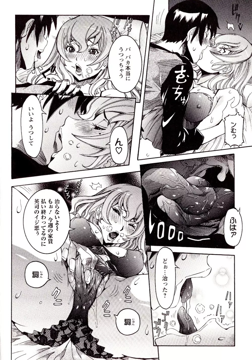 性乱荘 ~痴女の住家~ Page.134