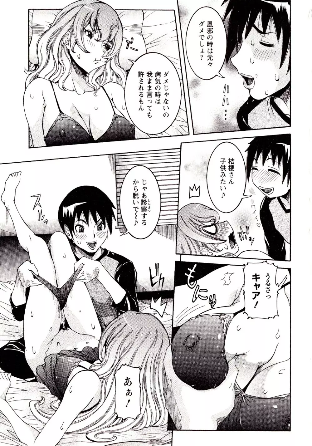 性乱荘 ~痴女の住家~ Page.135