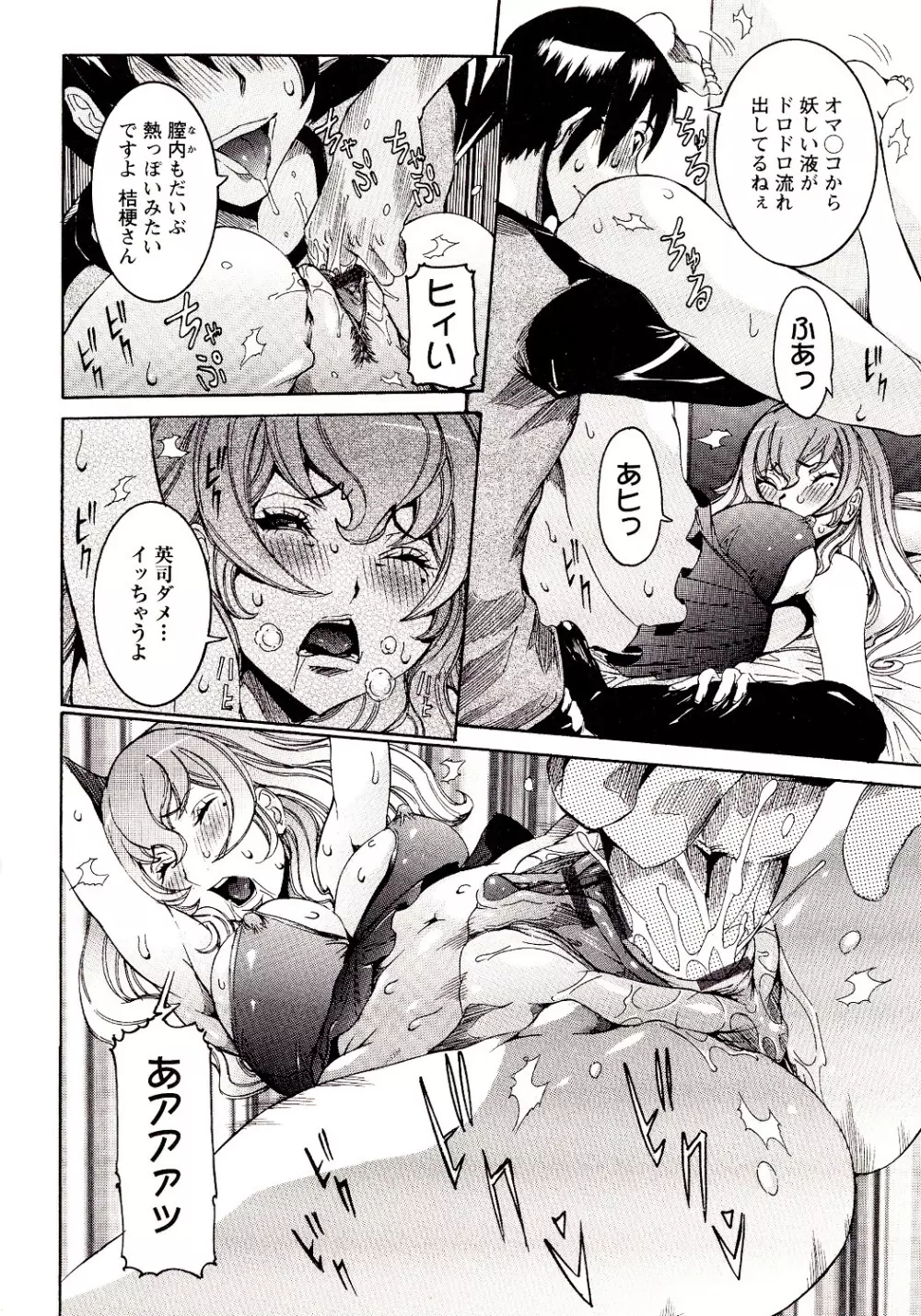 性乱荘 ~痴女の住家~ Page.136