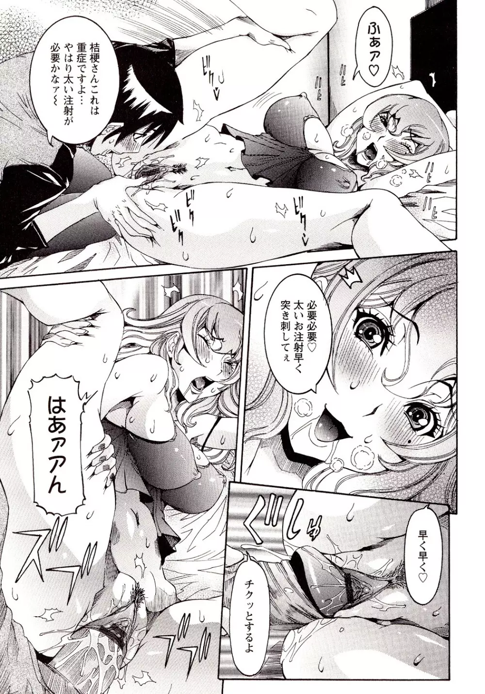 性乱荘 ~痴女の住家~ Page.137