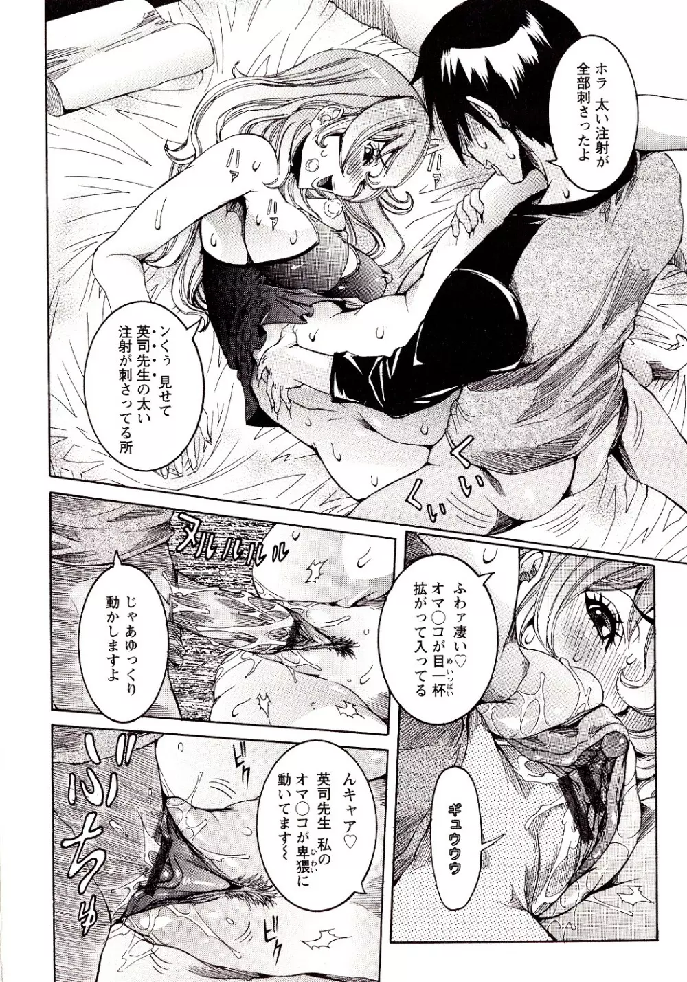 性乱荘 ~痴女の住家~ Page.138
