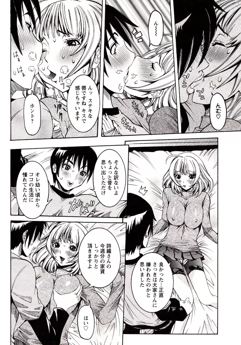 性乱荘 ~痴女の住家~ Page.14