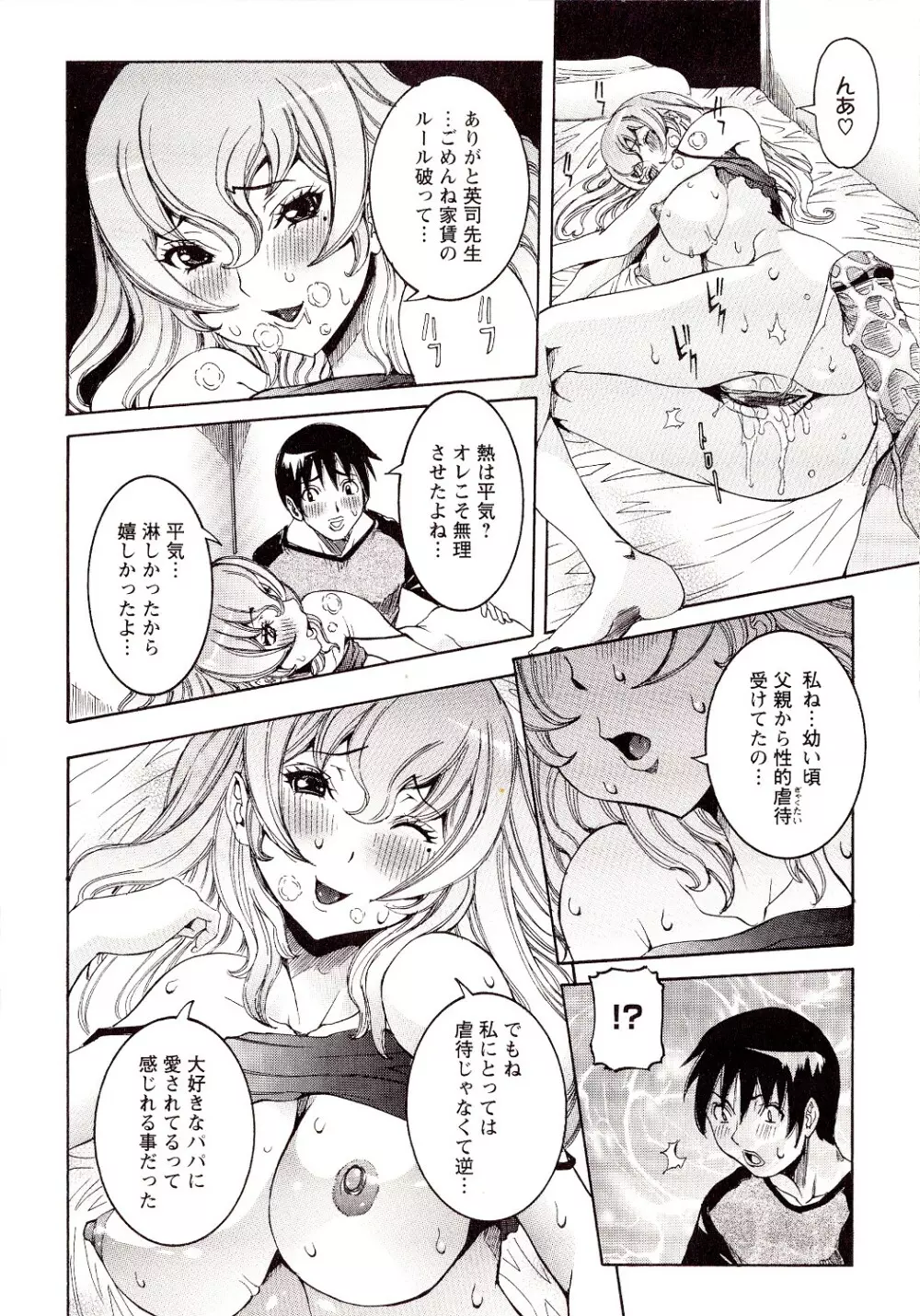 性乱荘 ~痴女の住家~ Page.144