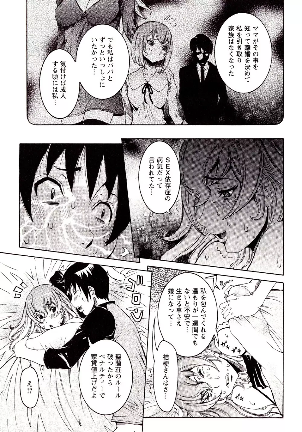 性乱荘 ~痴女の住家~ Page.145