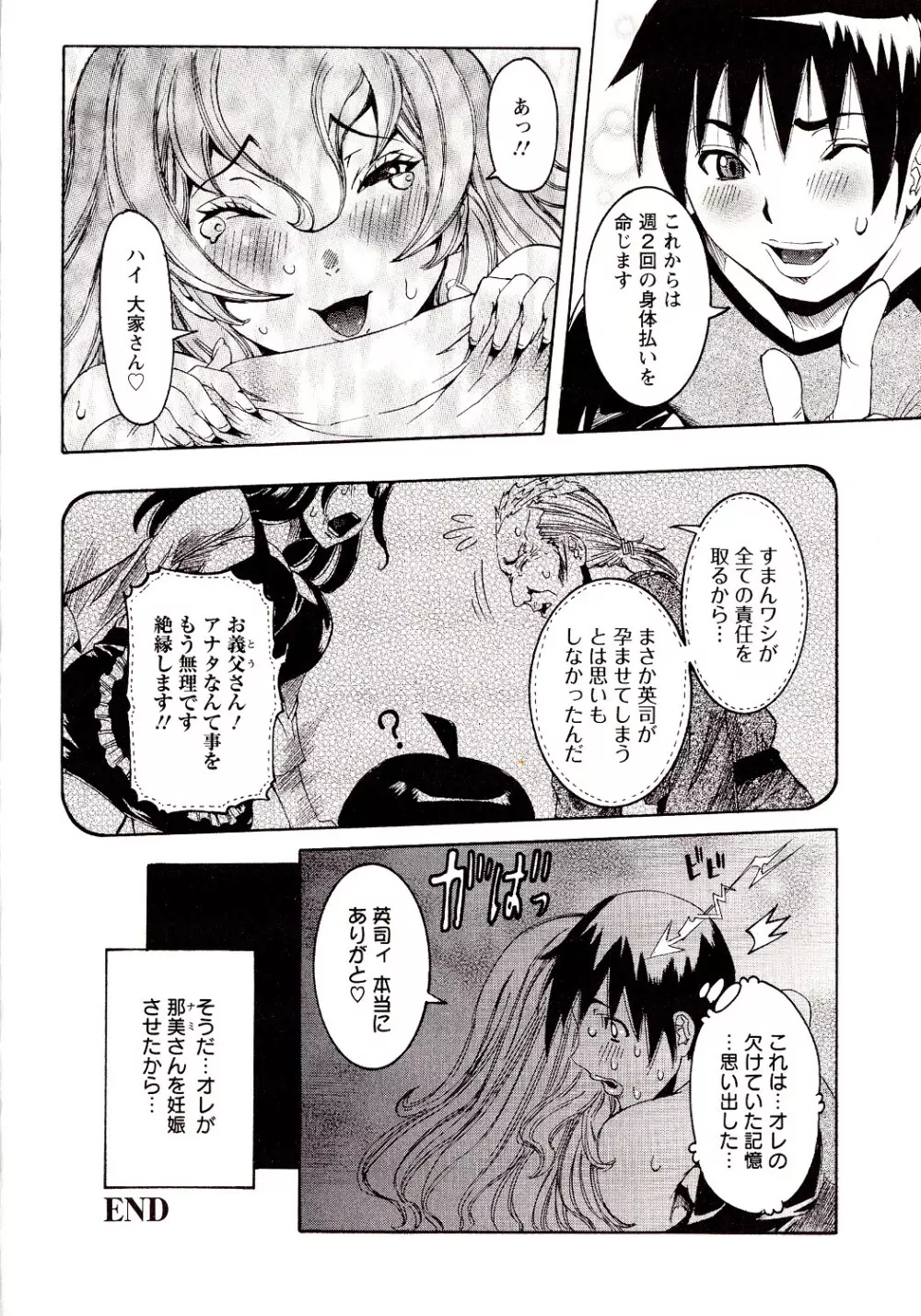 性乱荘 ~痴女の住家~ Page.146