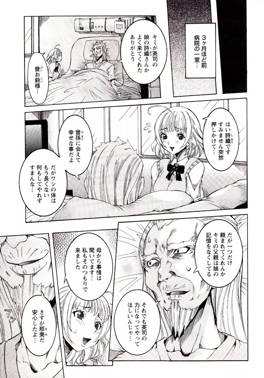 性乱荘 ~痴女の住家~ Page.147