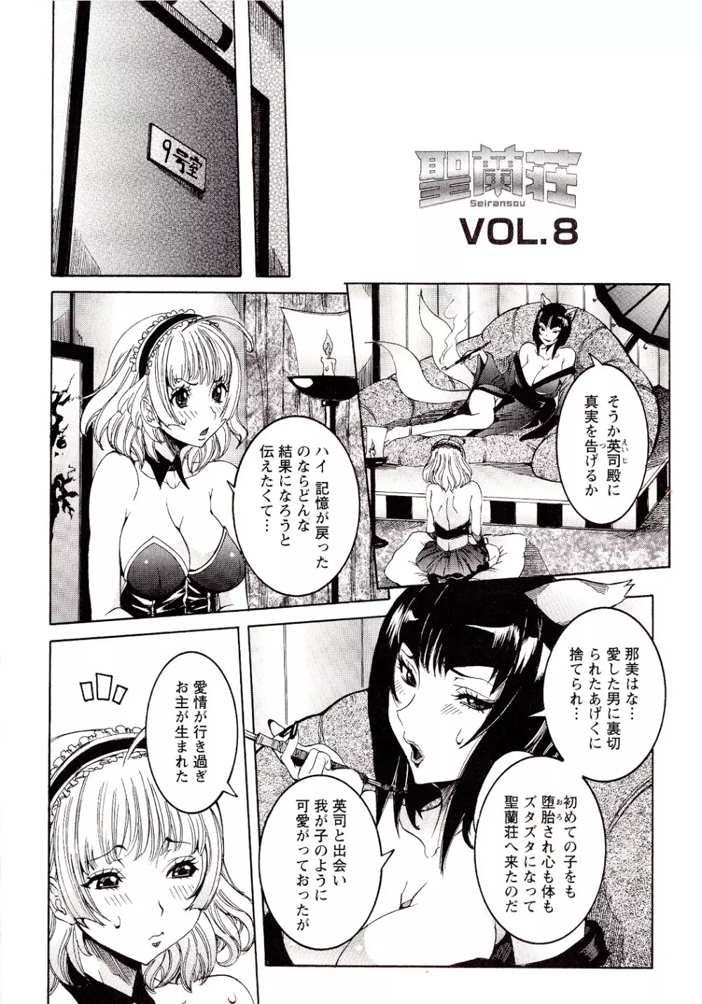 性乱荘 ~痴女の住家~ Page.148