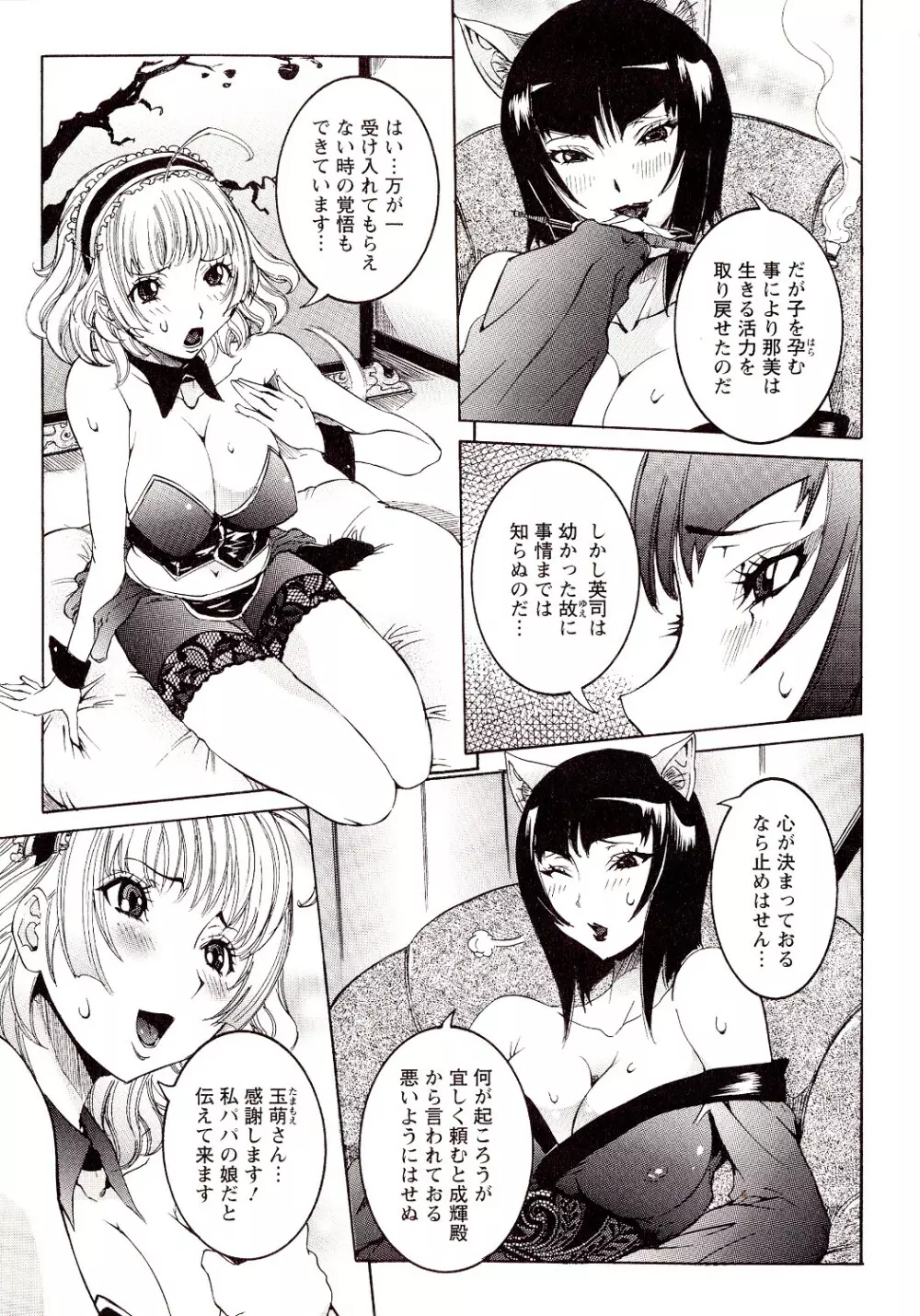 性乱荘 ~痴女の住家~ Page.149