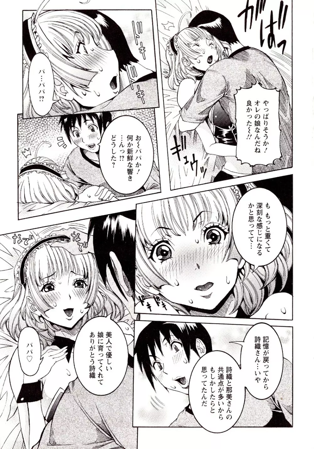 性乱荘 ~痴女の住家~ Page.151
