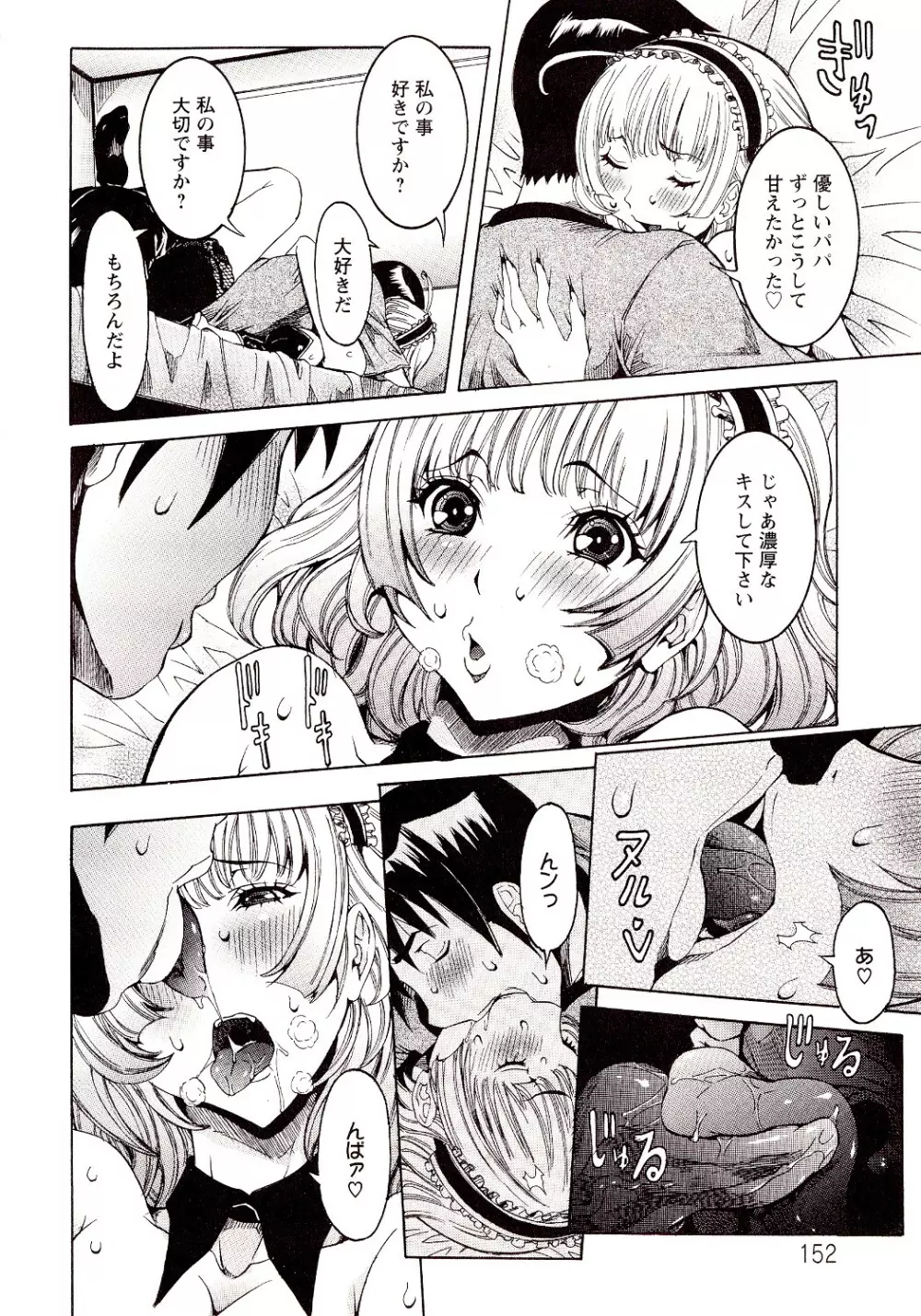 性乱荘 ~痴女の住家~ Page.152
