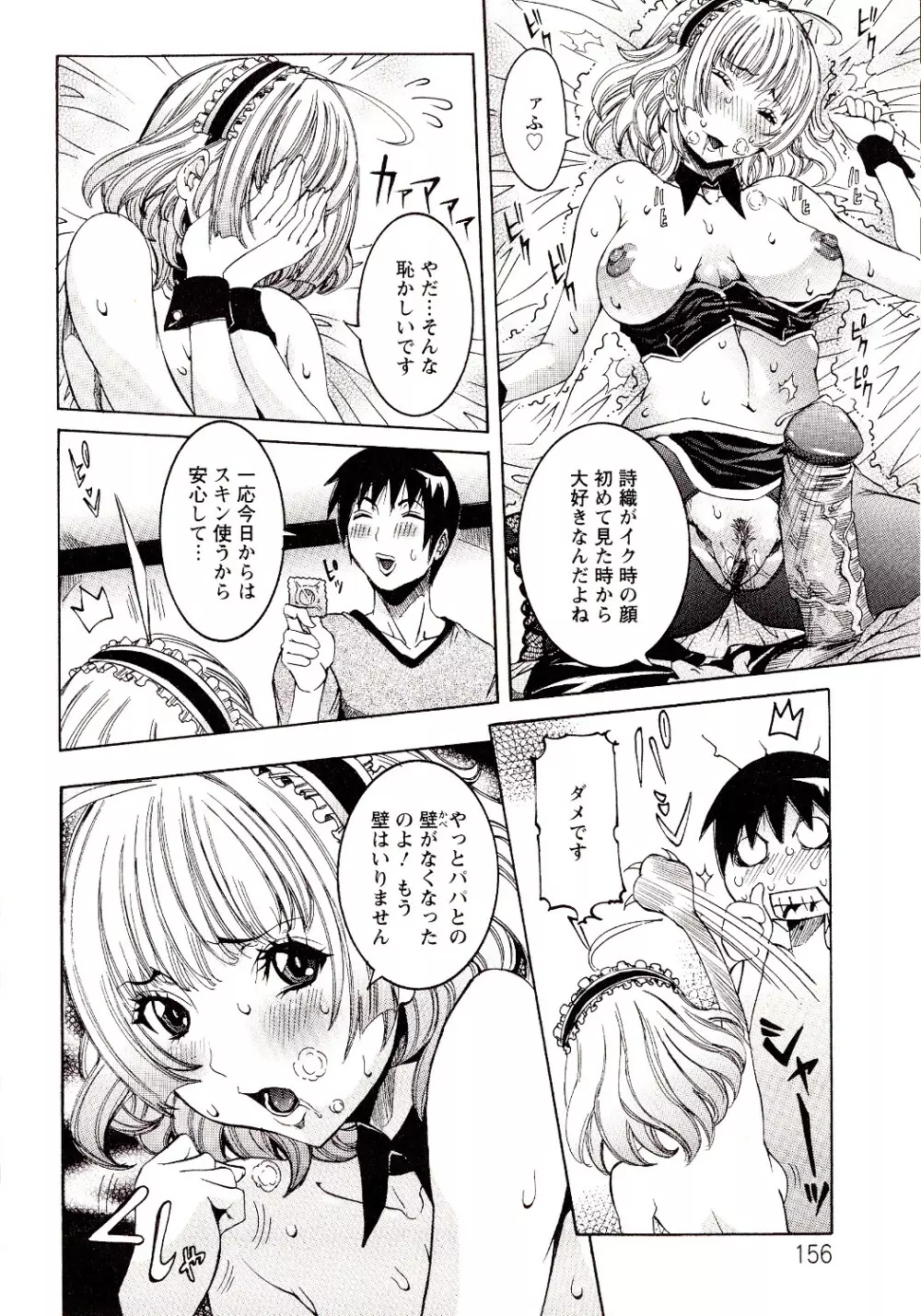 性乱荘 ~痴女の住家~ Page.156