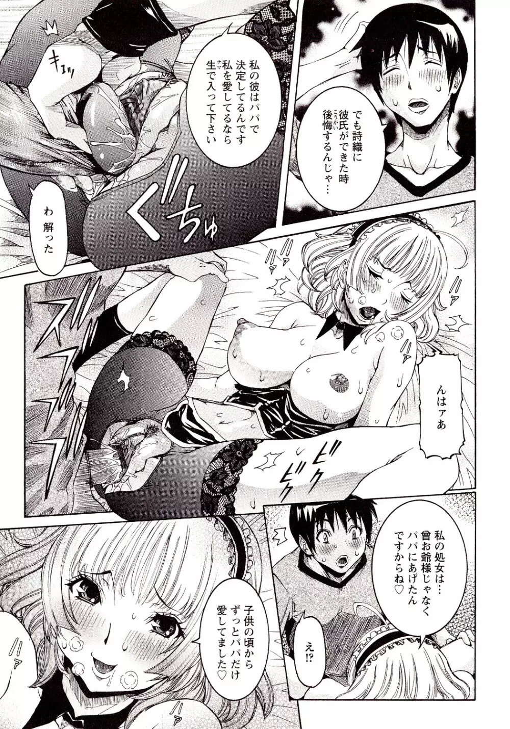 性乱荘 ~痴女の住家~ Page.157