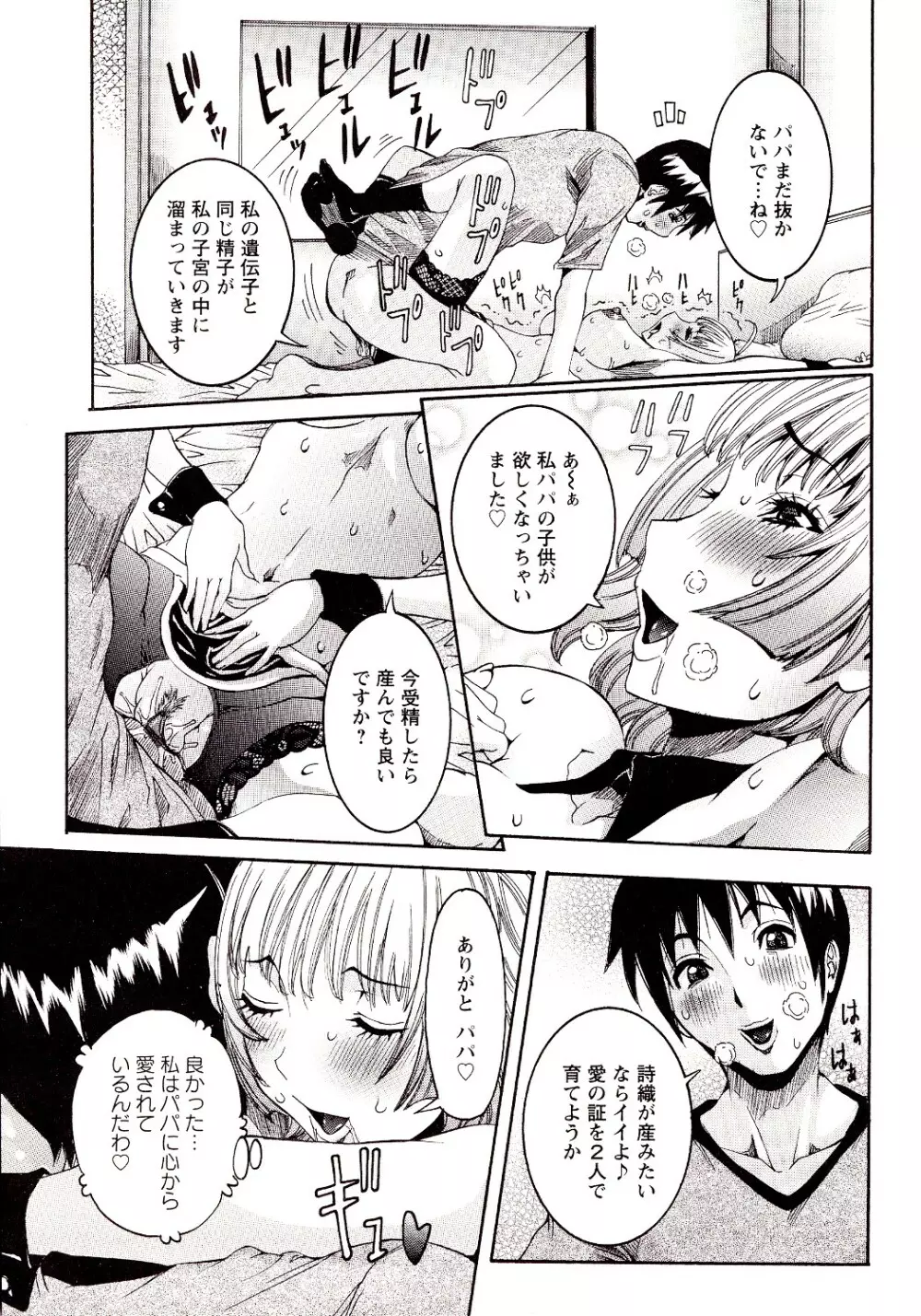 性乱荘 ~痴女の住家~ Page.163