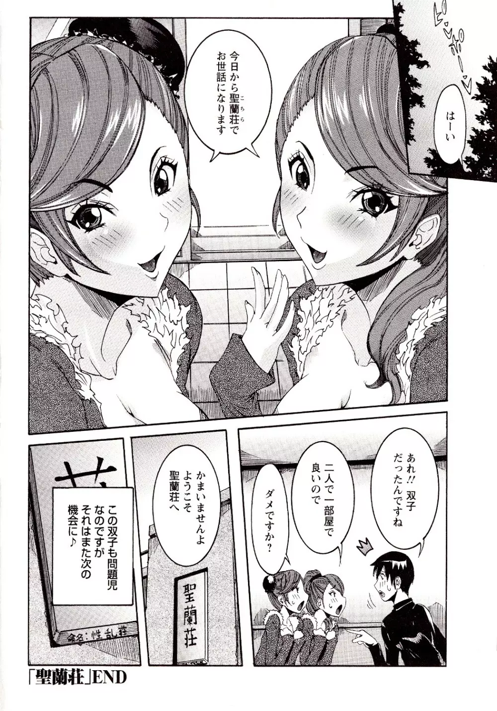 性乱荘 ~痴女の住家~ Page.166