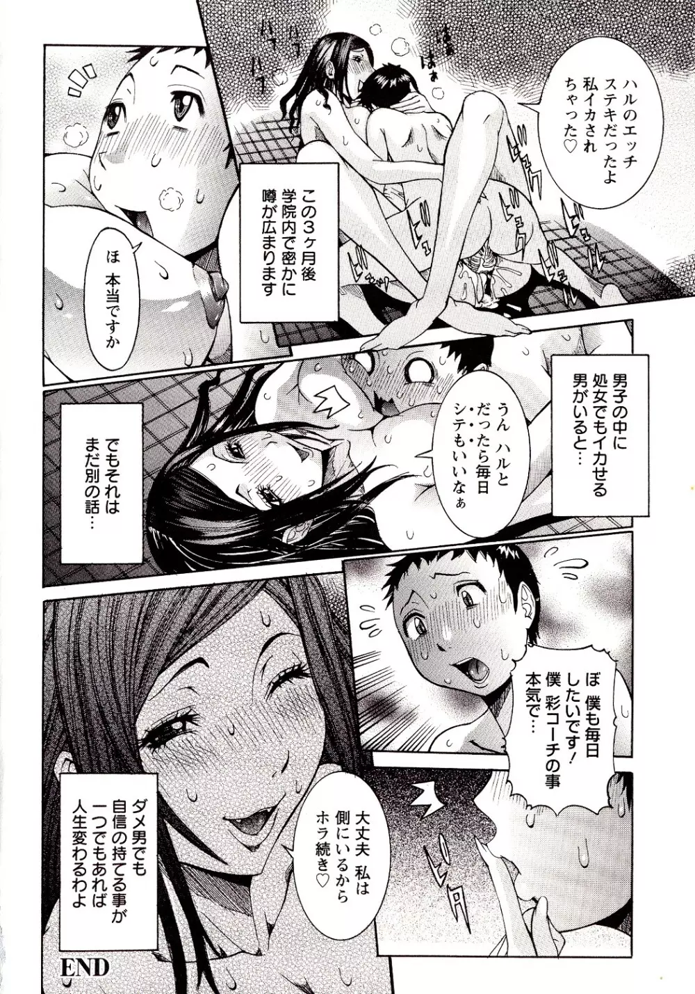 性乱荘 ~痴女の住家~ Page.184