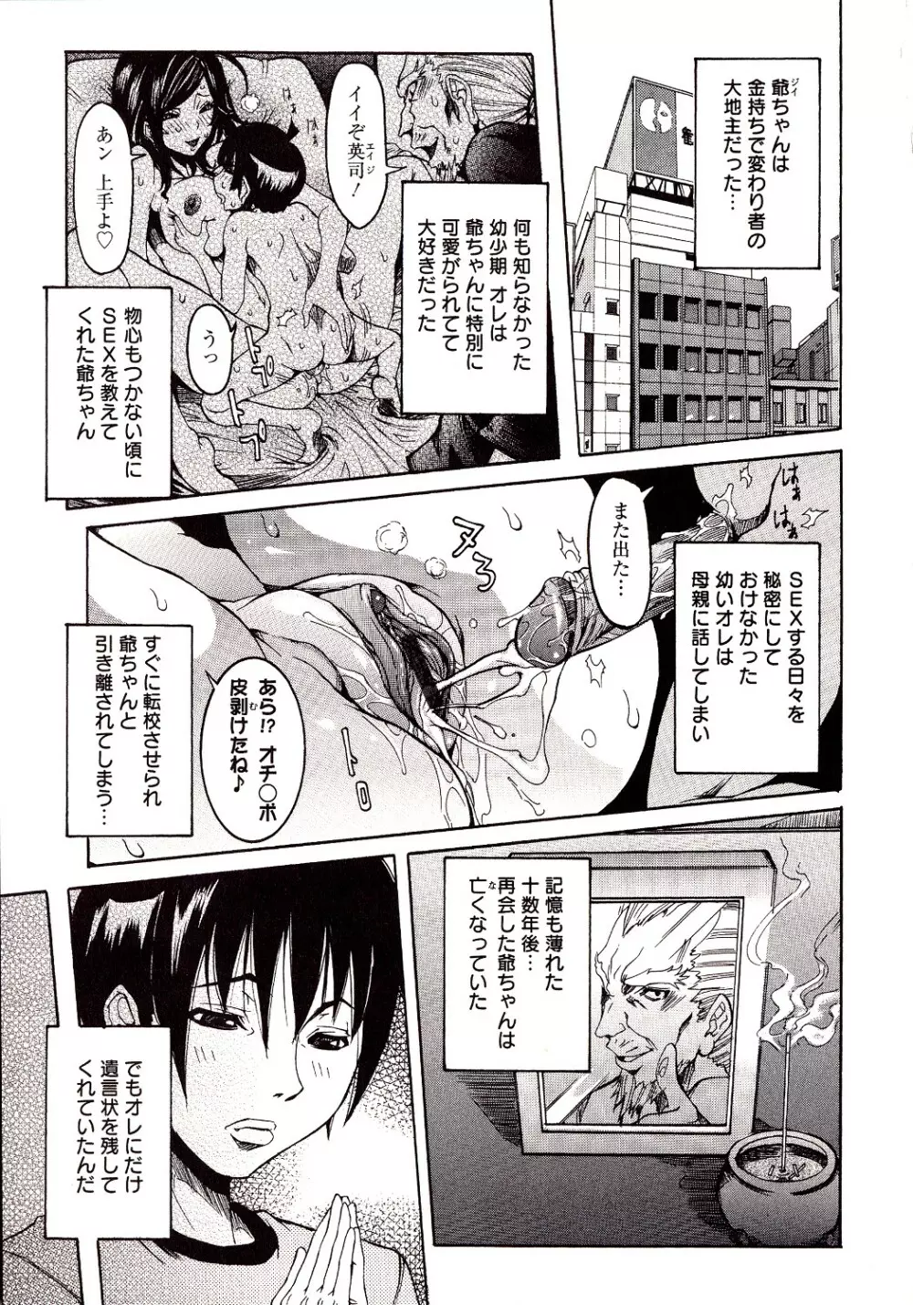 性乱荘 ~痴女の住家~ Page.25