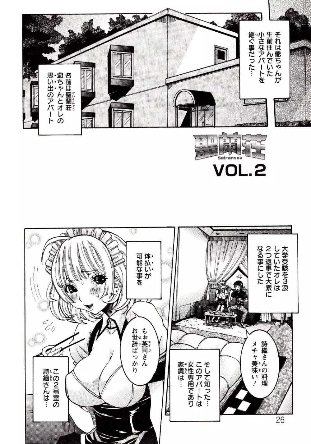 性乱荘 ~痴女の住家~ Page.26