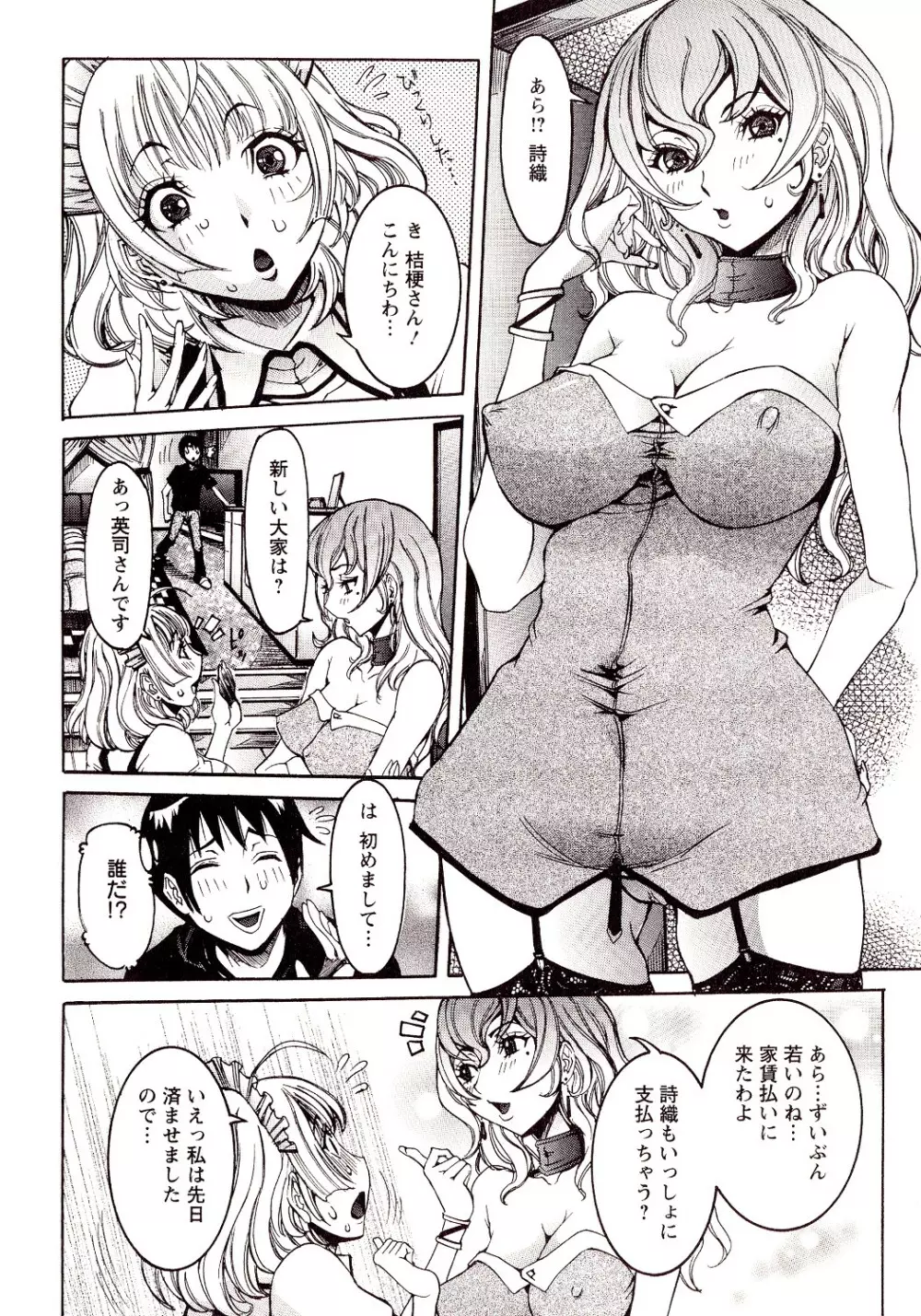 性乱荘 ~痴女の住家~ Page.28