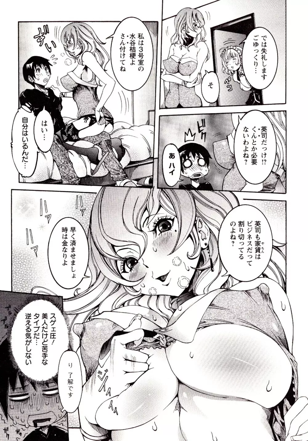 性乱荘 ~痴女の住家~ Page.29