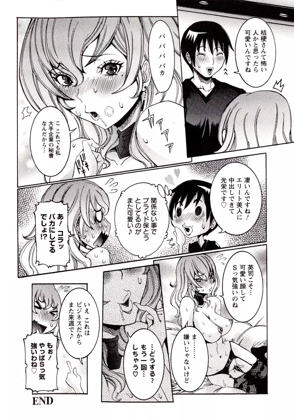 性乱荘 ~痴女の住家~ Page.44