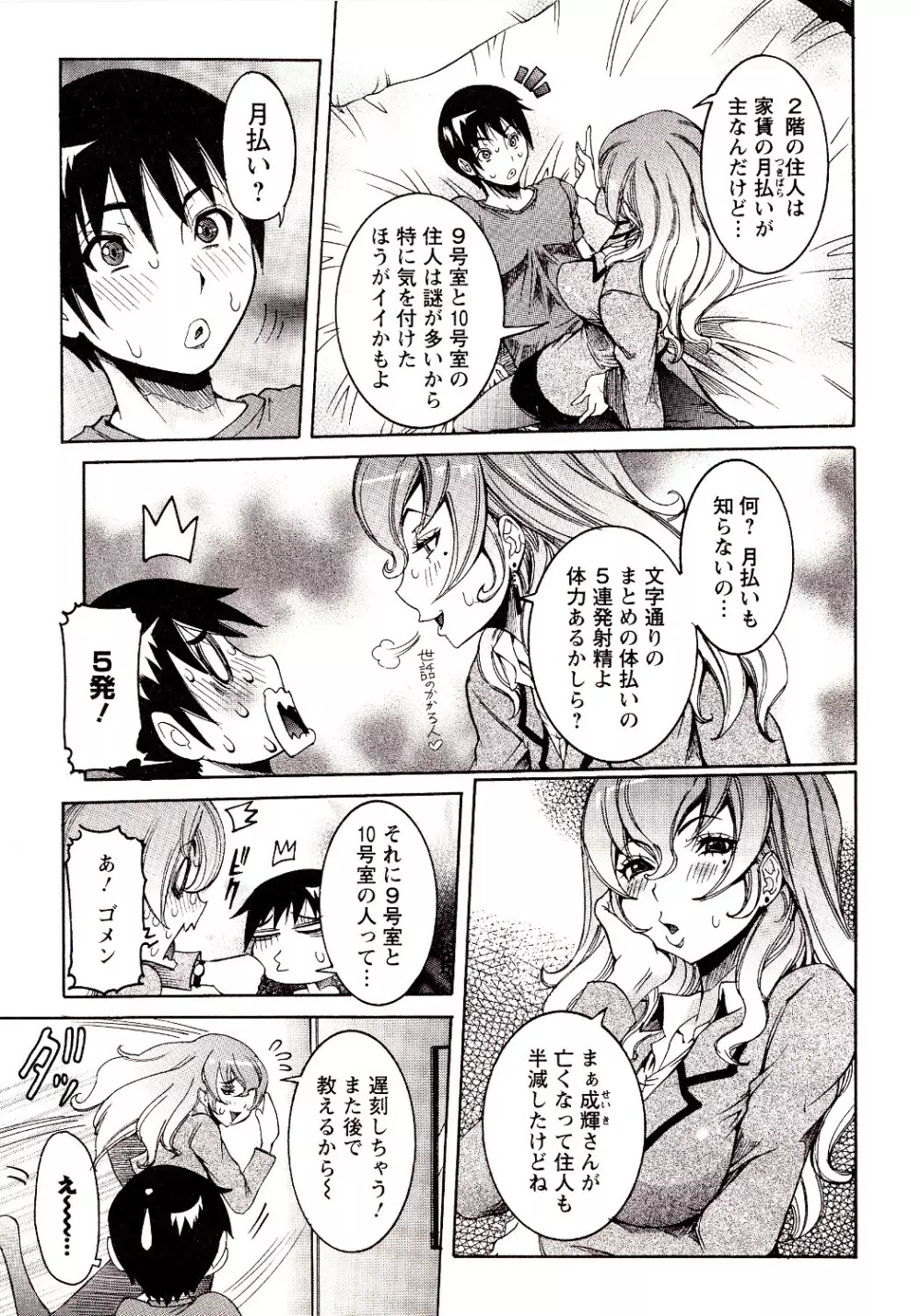性乱荘 ~痴女の住家~ Page.51