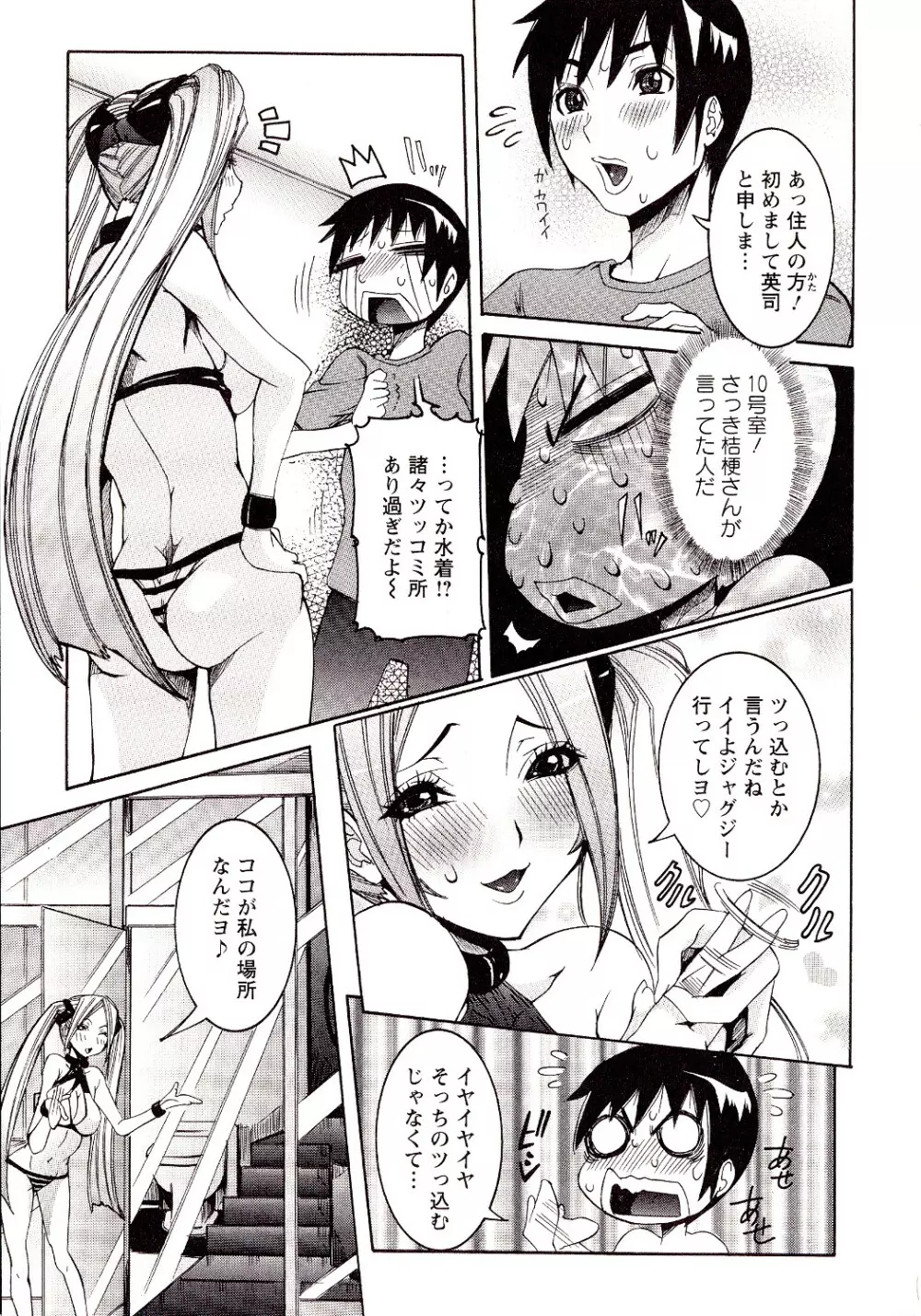 性乱荘 ~痴女の住家~ Page.53