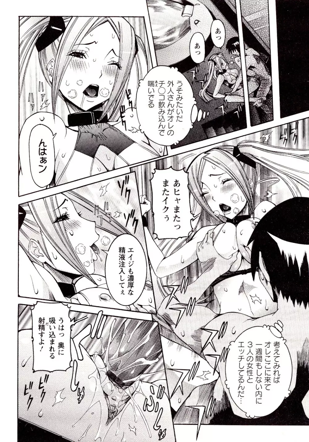 性乱荘 ~痴女の住家~ Page.58