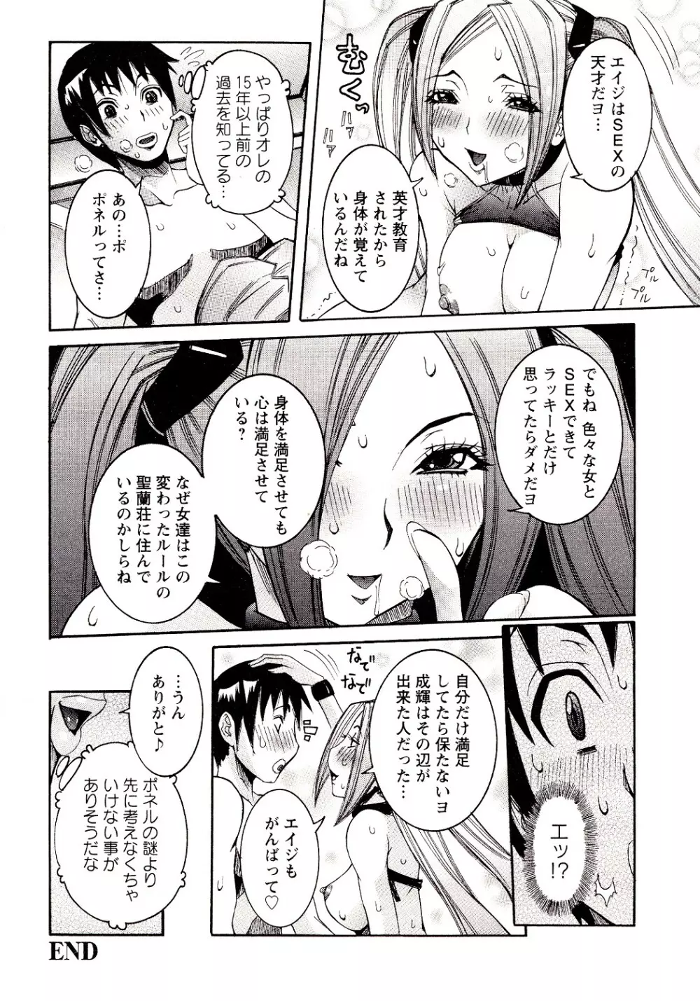 性乱荘 ~痴女の住家~ Page.66
