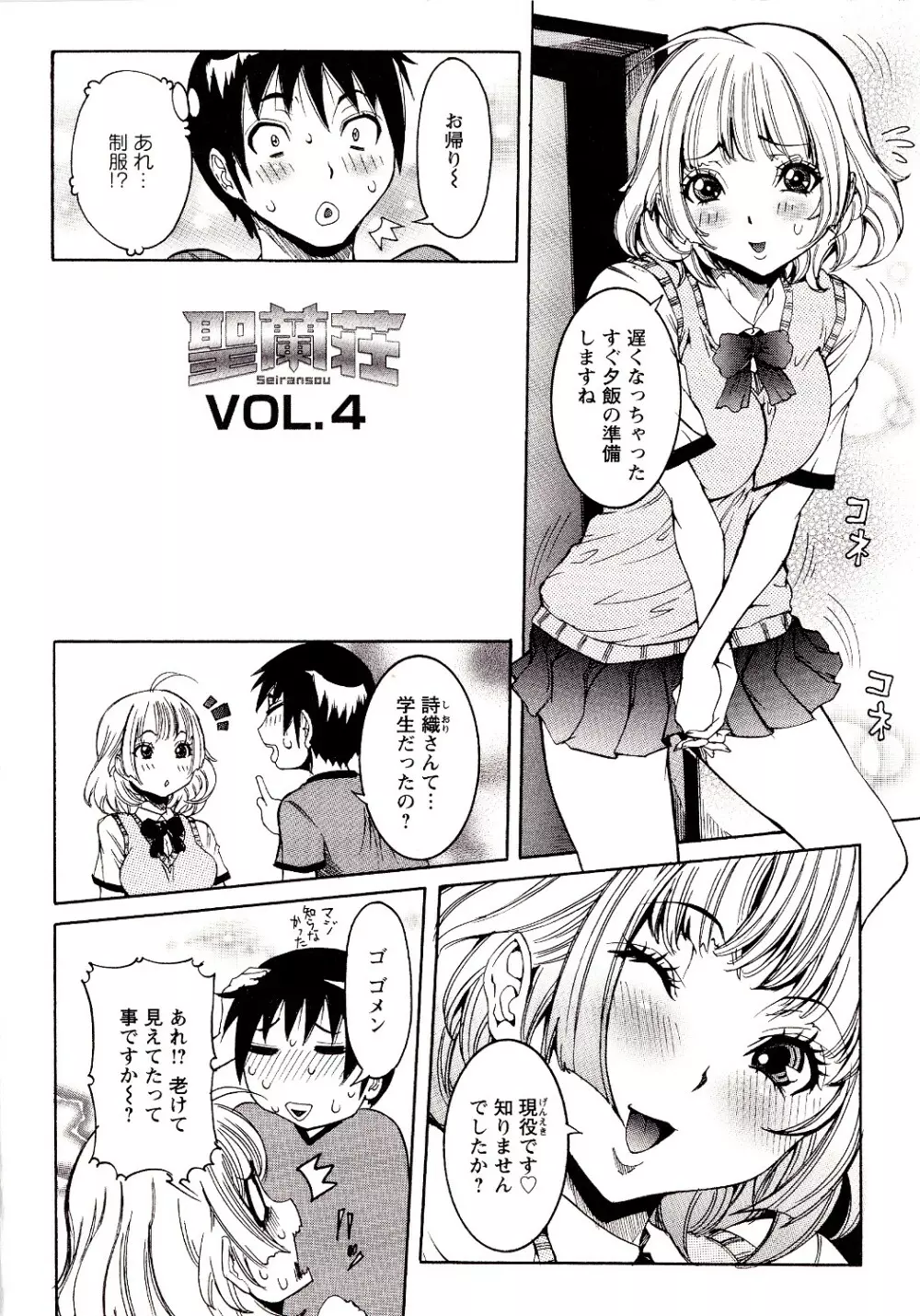 性乱荘 ~痴女の住家~ Page.68