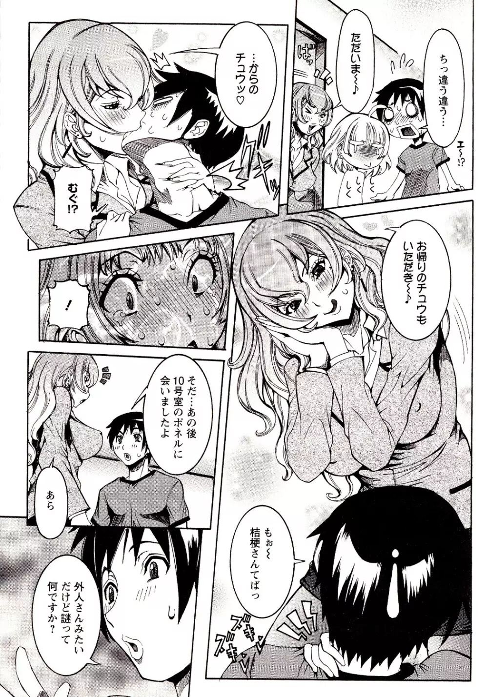 性乱荘 ~痴女の住家~ Page.69