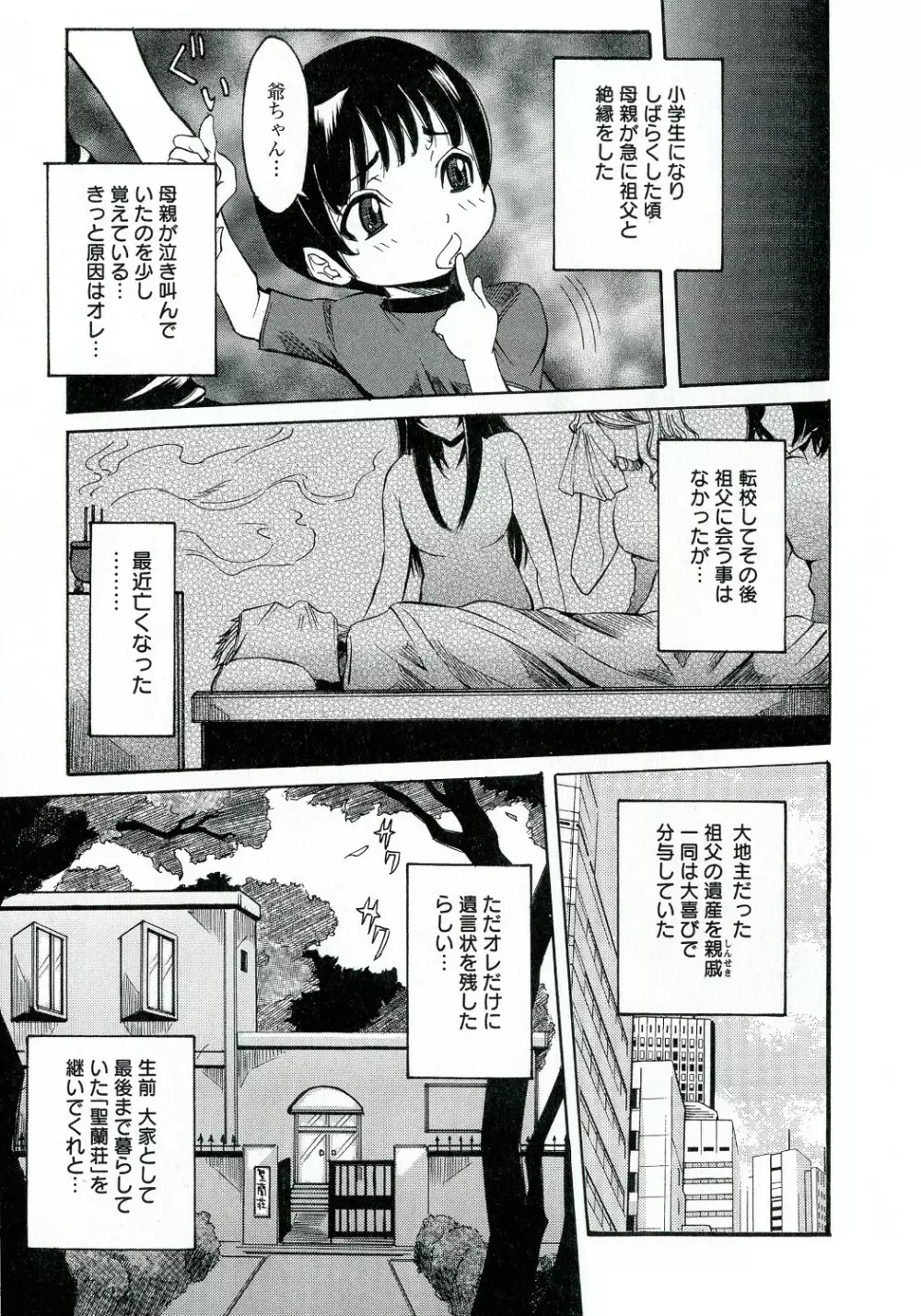 性乱荘 ~痴女の住家~ Page.7