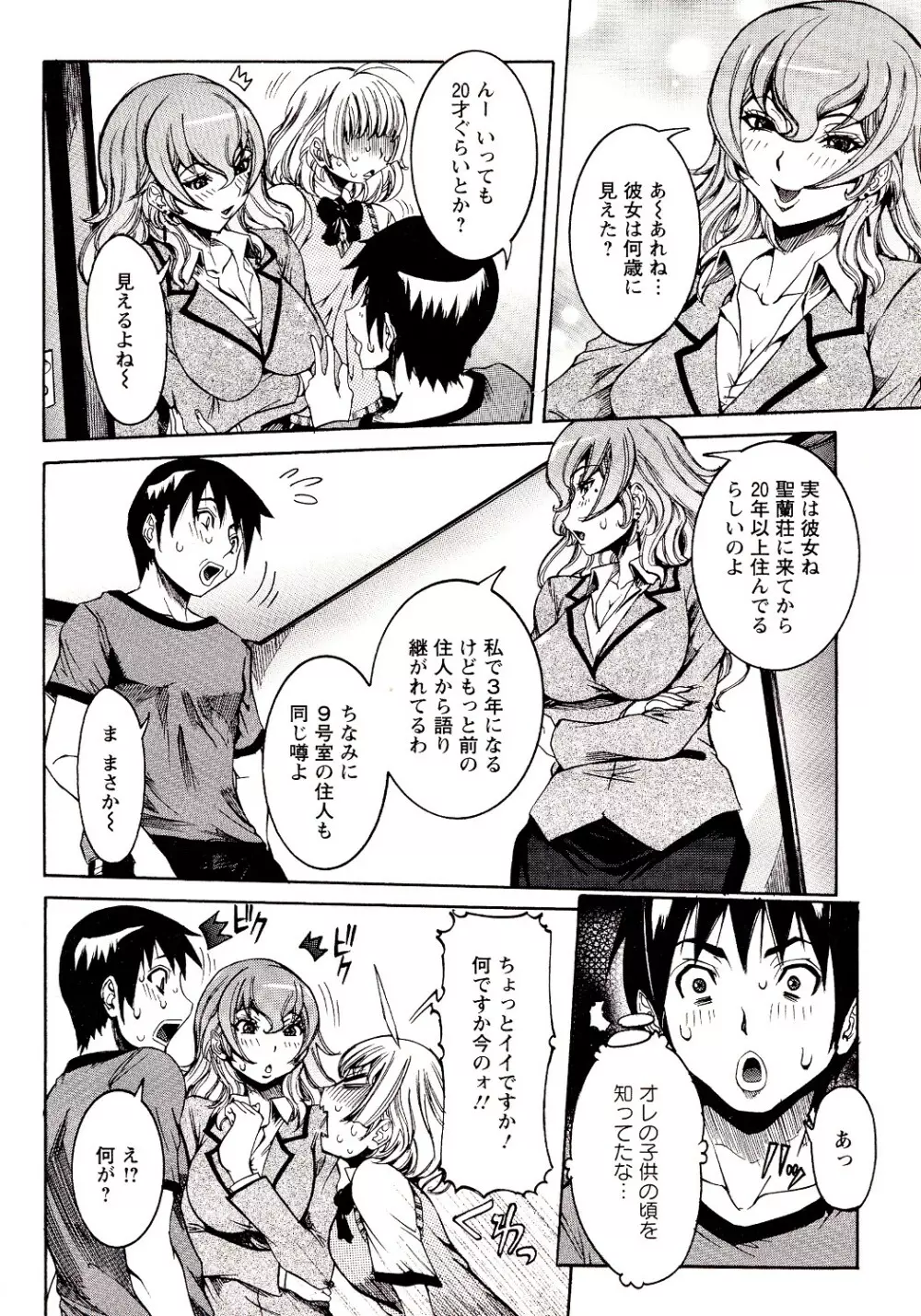 性乱荘 ~痴女の住家~ Page.70