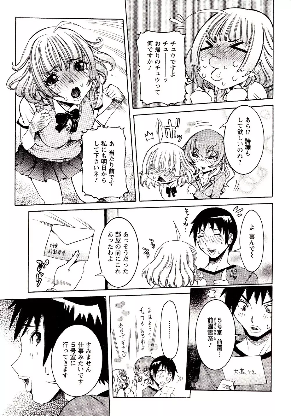 性乱荘 ~痴女の住家~ Page.71