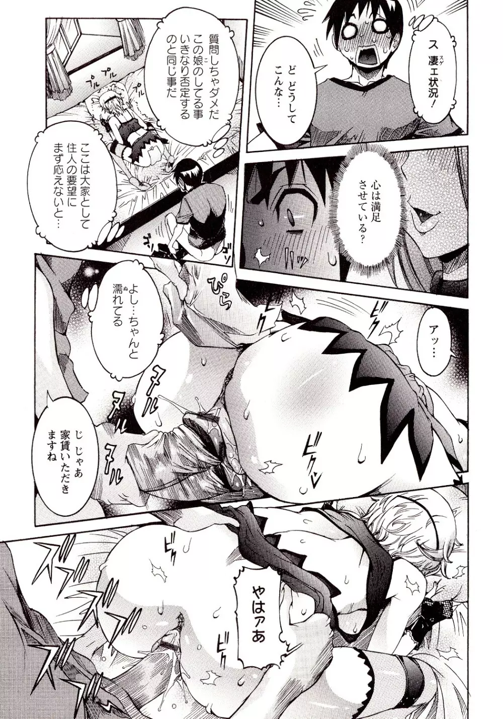 性乱荘 ~痴女の住家~ Page.73