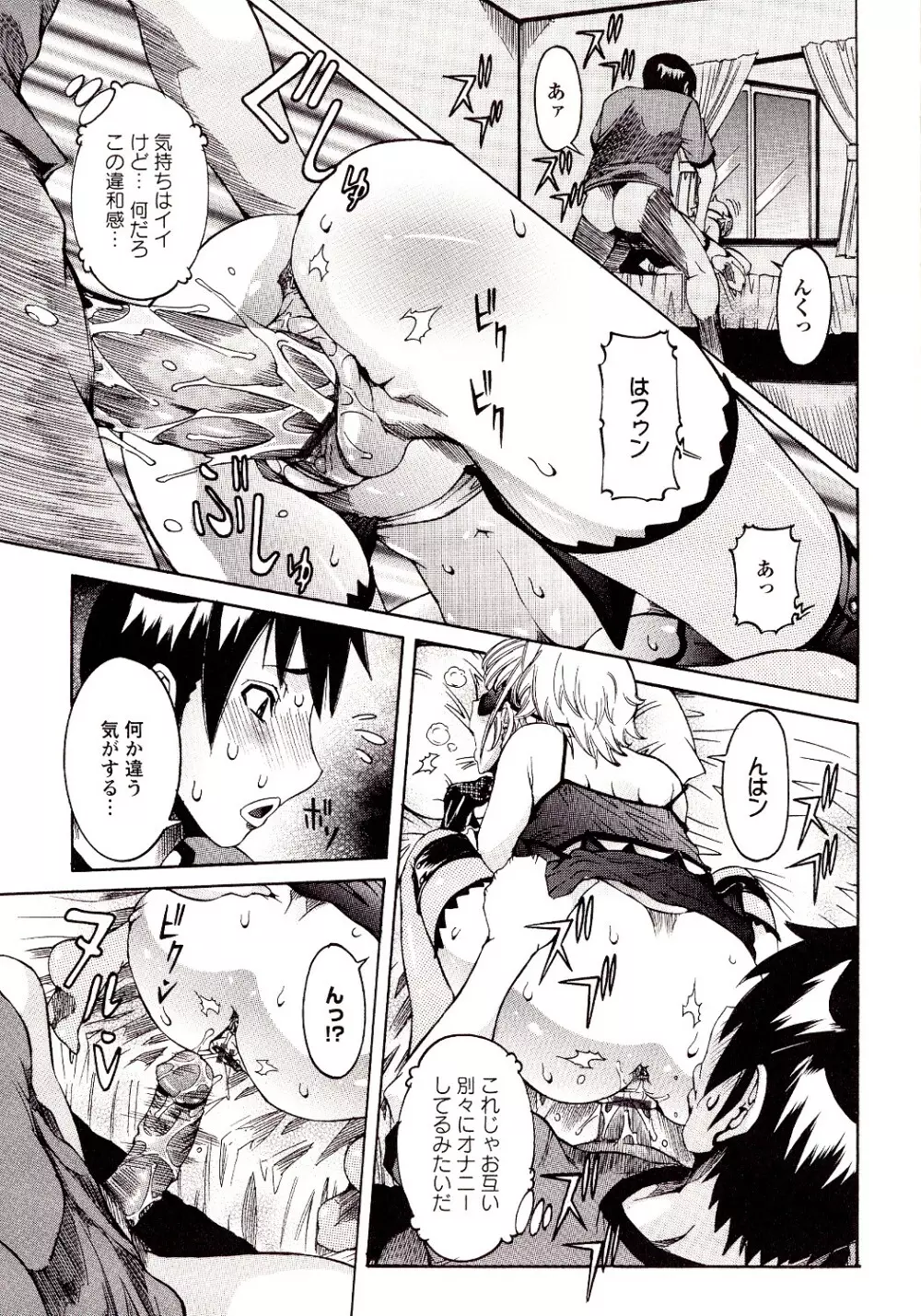 性乱荘 ~痴女の住家~ Page.75