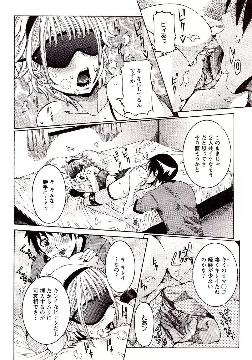 性乱荘 ~痴女の住家~ Page.76