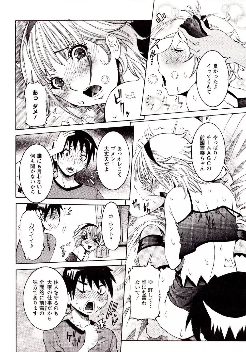 性乱荘 ~痴女の住家~ Page.78