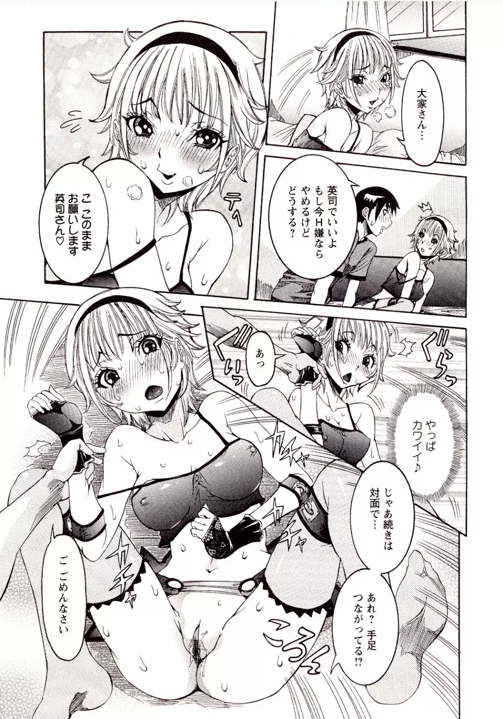 性乱荘 ~痴女の住家~ Page.79