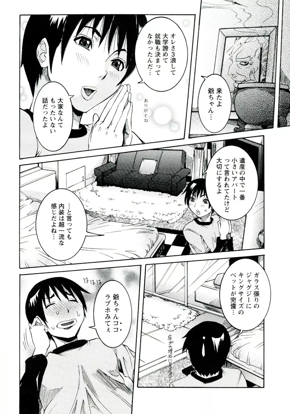 性乱荘 ~痴女の住家~ Page.8