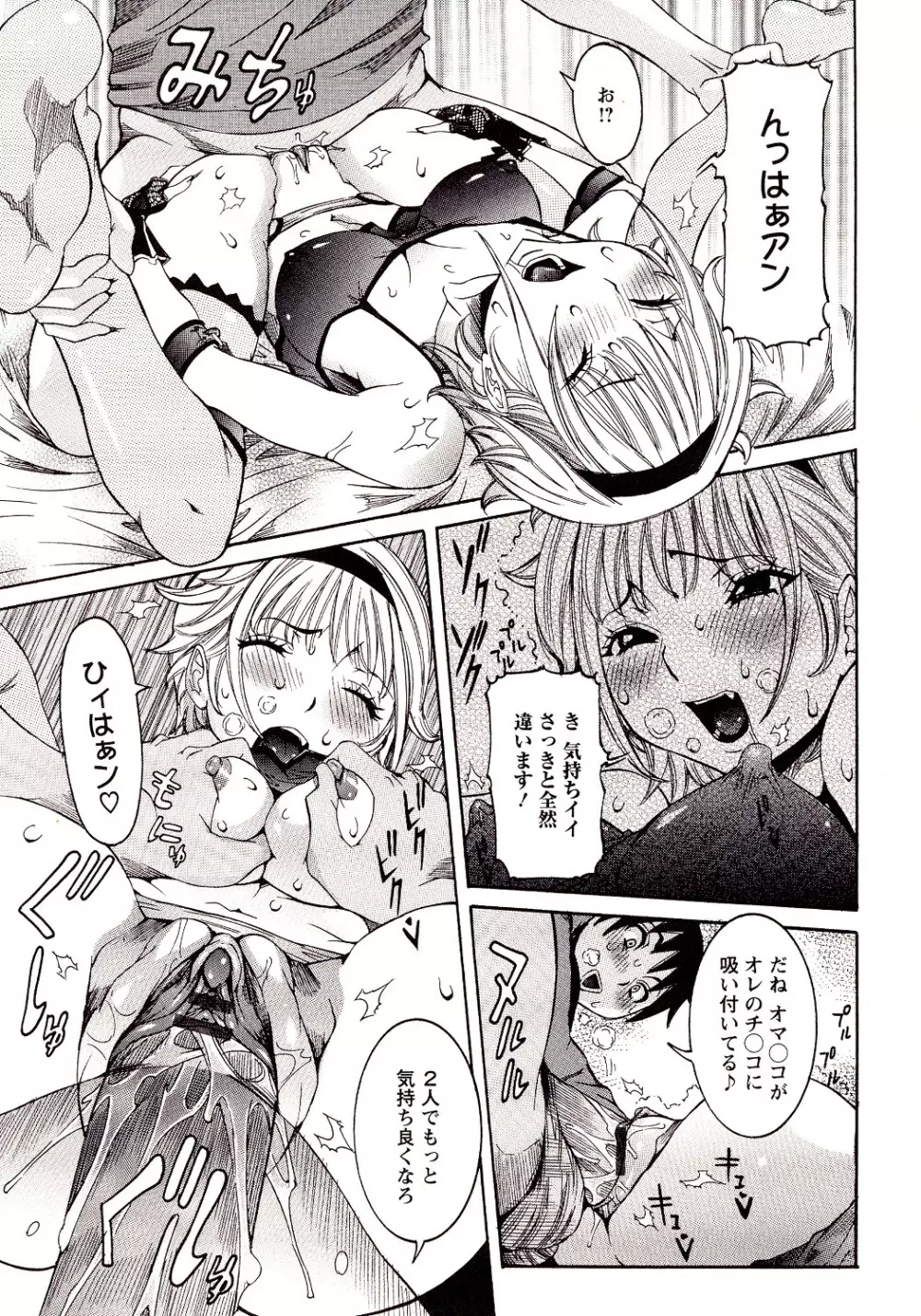 性乱荘 ~痴女の住家~ Page.81