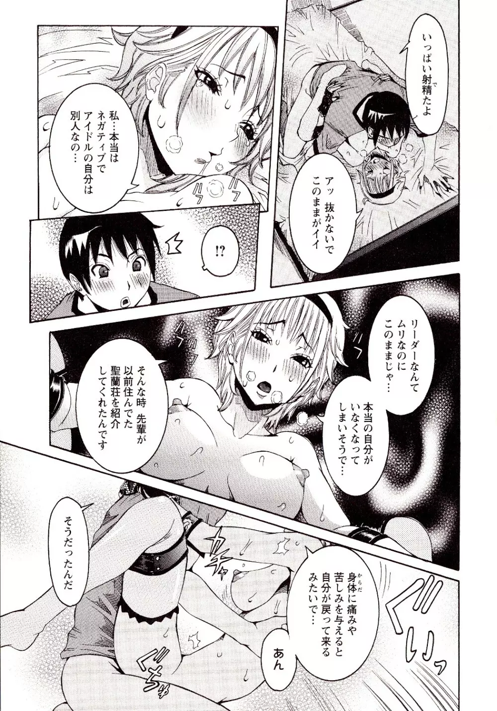 性乱荘 ~痴女の住家~ Page.85