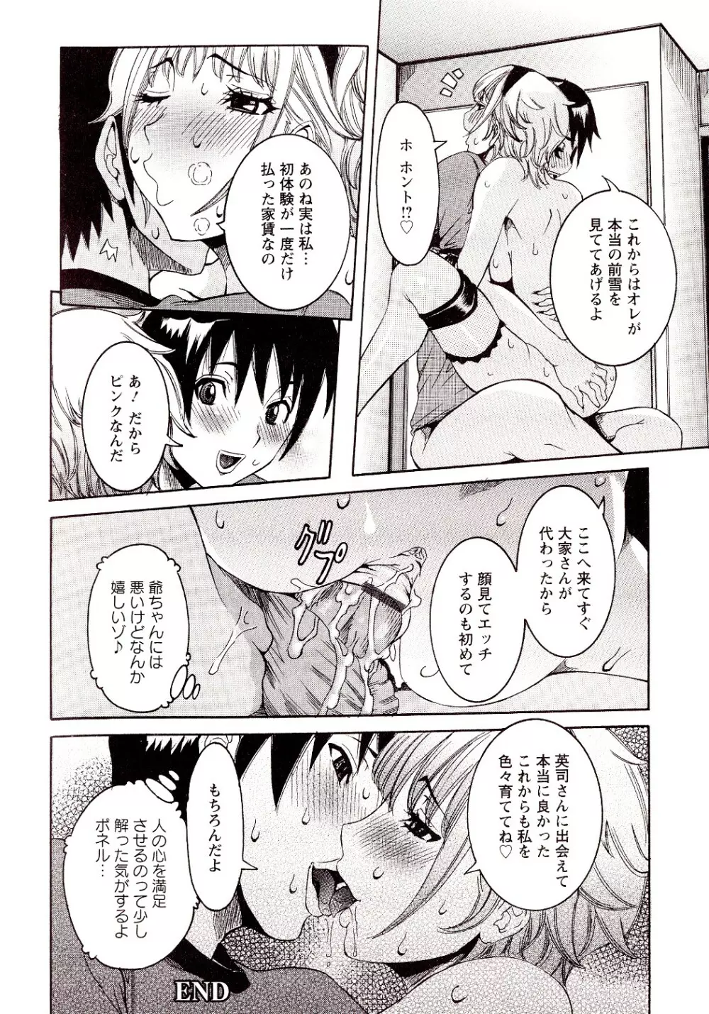 性乱荘 ~痴女の住家~ Page.86